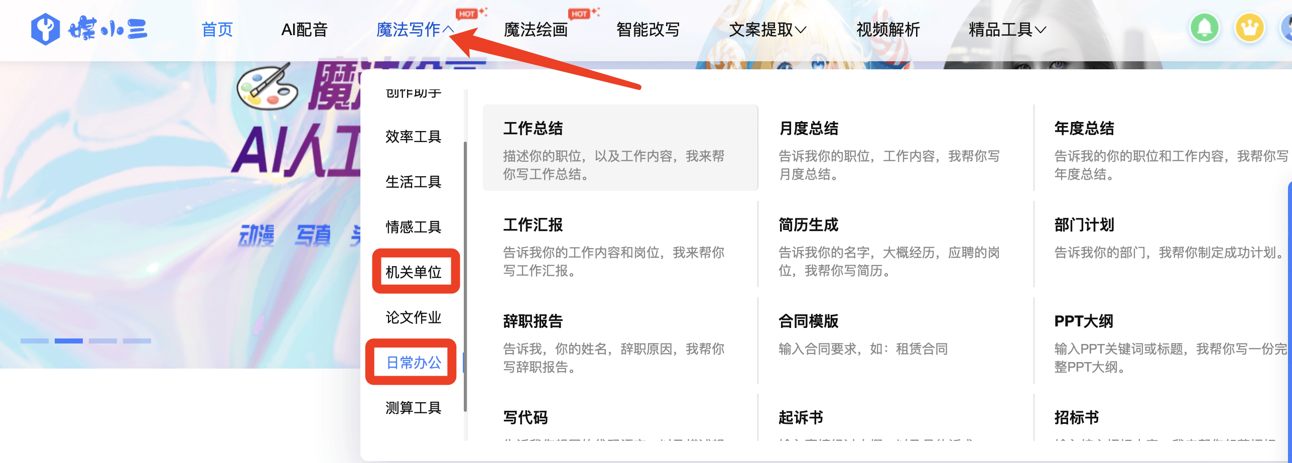 你用了哪些职场AI神器？6款热门工具让工作更智能！🚀🎨