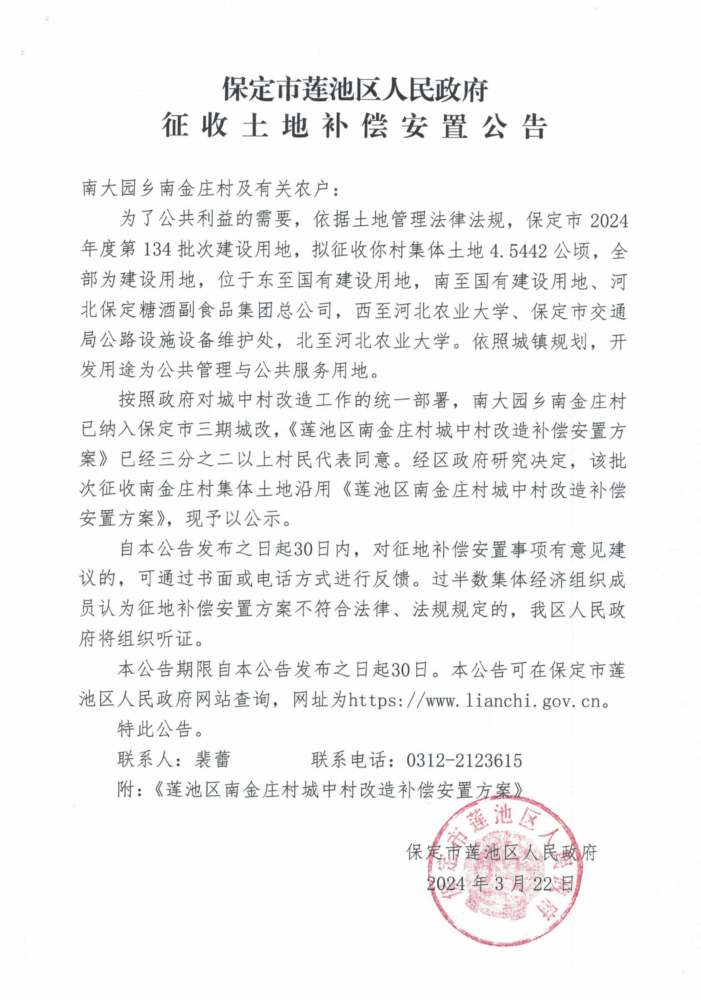 保定莲池区区委书记图片