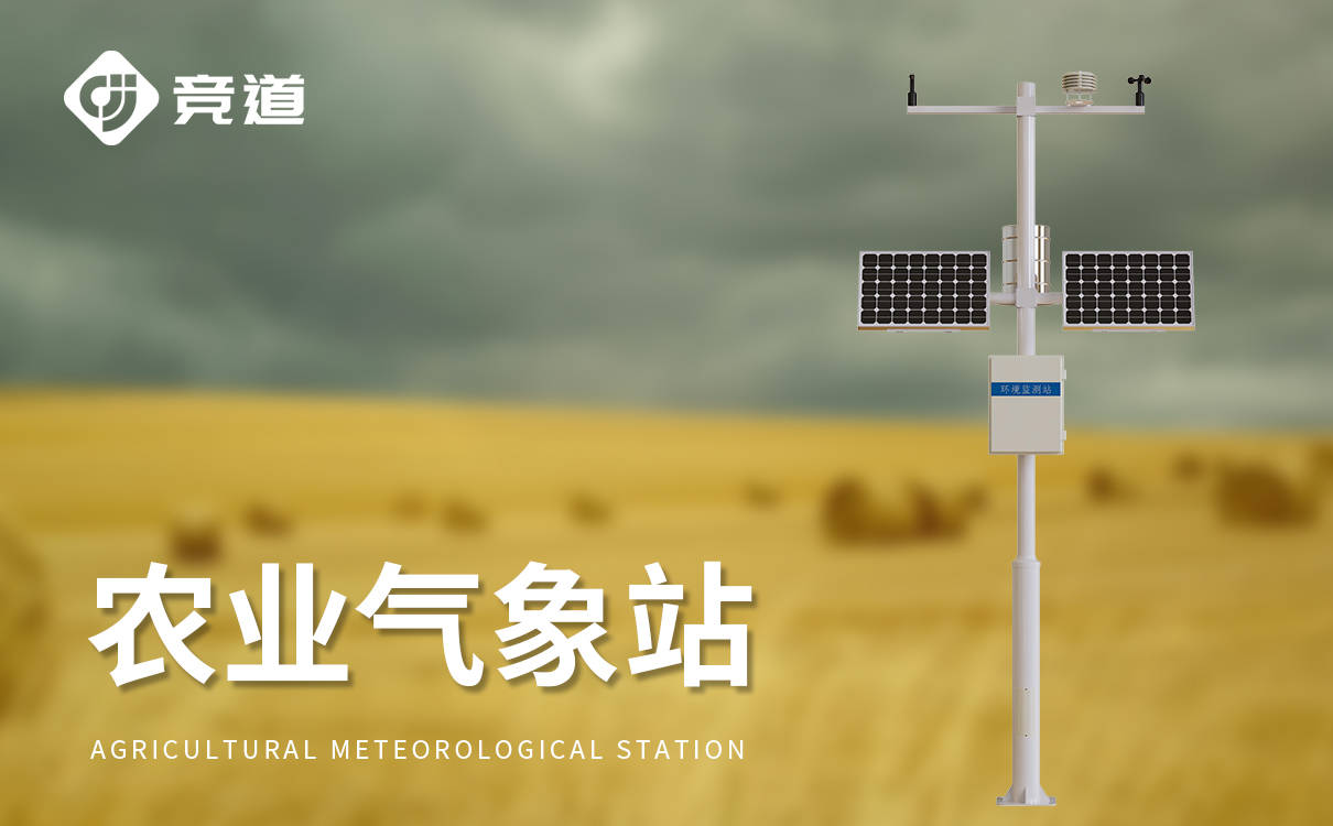 农场气象站实时监测农场环境变化