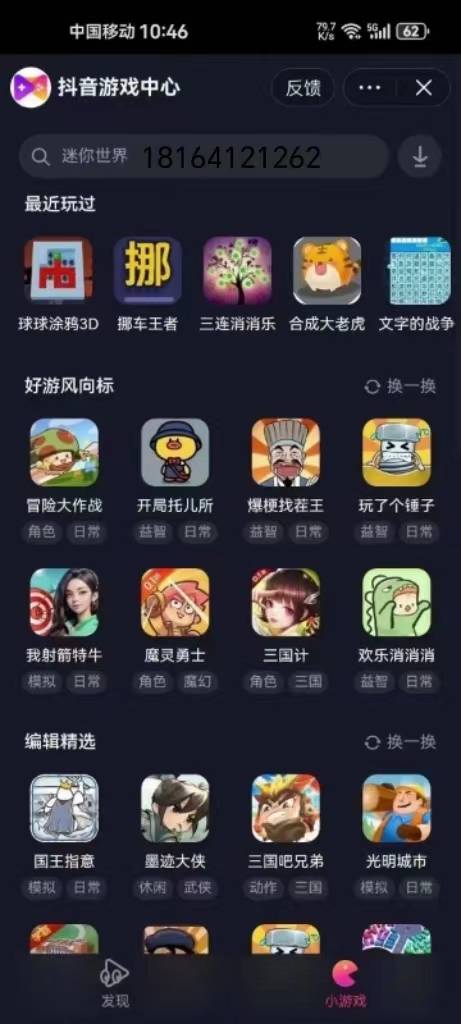 某音迷你游戏具体内容是是不是看电视广告赚钱的呢？(图2)