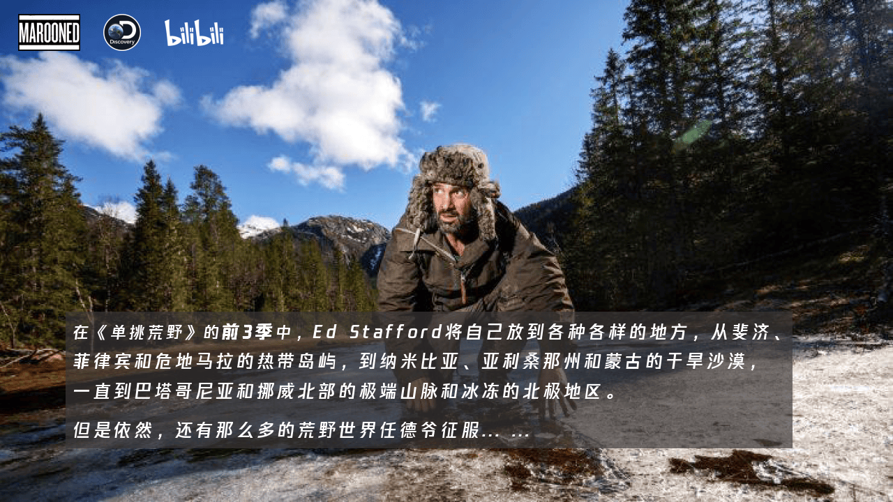 哔哩哔哩纪录片单挑荒野招商通案