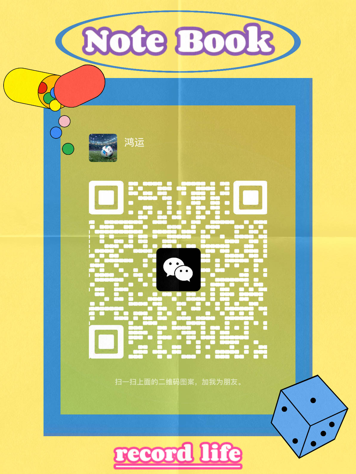 二维码,我们稍后会有精选的活动组合分享到朋友圈,大家可以验证一下并