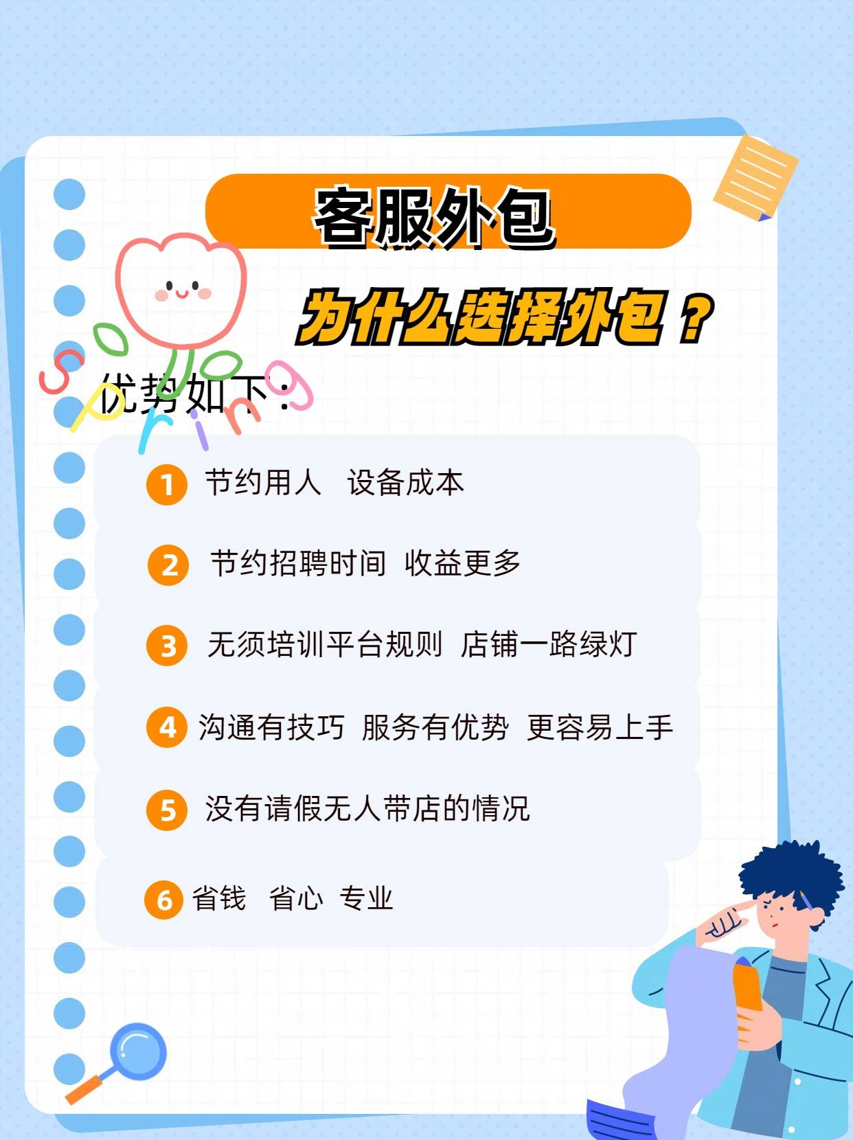 打造金牌服务团队:新网店如何寻觅合适的商家客服外包?