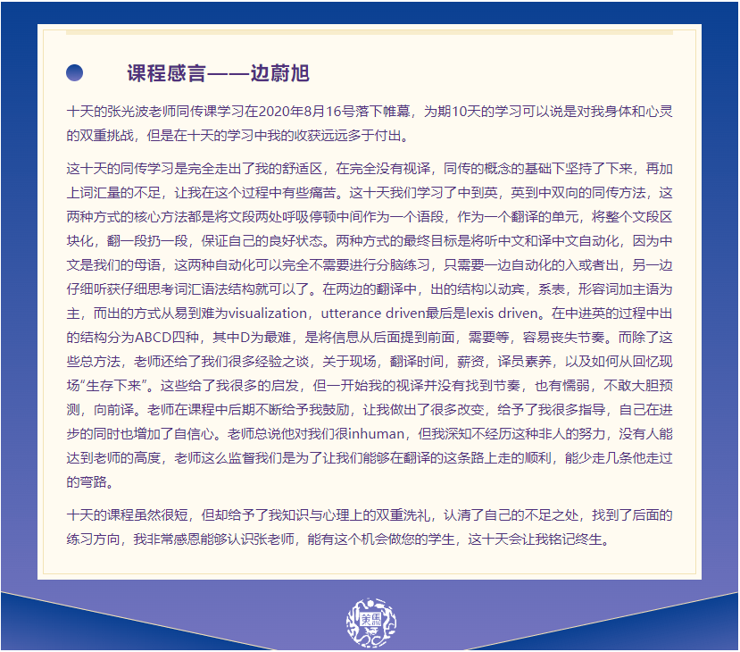 同传入门不走弯路策马aiic高翻天团同传课程5月开课