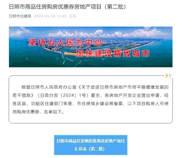 山东日照购房补贴总房款20需符合这些条件有楼盘出现抢房现象