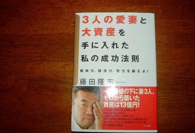富豪3房妻子轮流过夜,却亲如姐妹:荒诞背后,爱情已荡然无存_藤田_女人