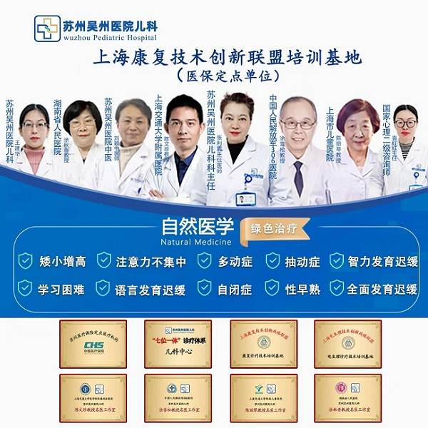 苏州吴州儿科专业治疗儿童注意力不集中问题