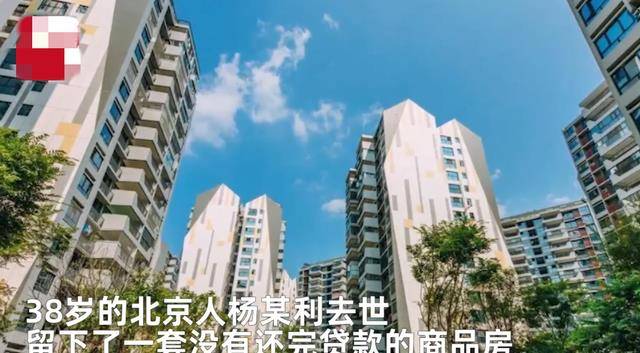 北京男子贷款80万买房一年后去世舅舅帮还贷款欲继承房产被拒