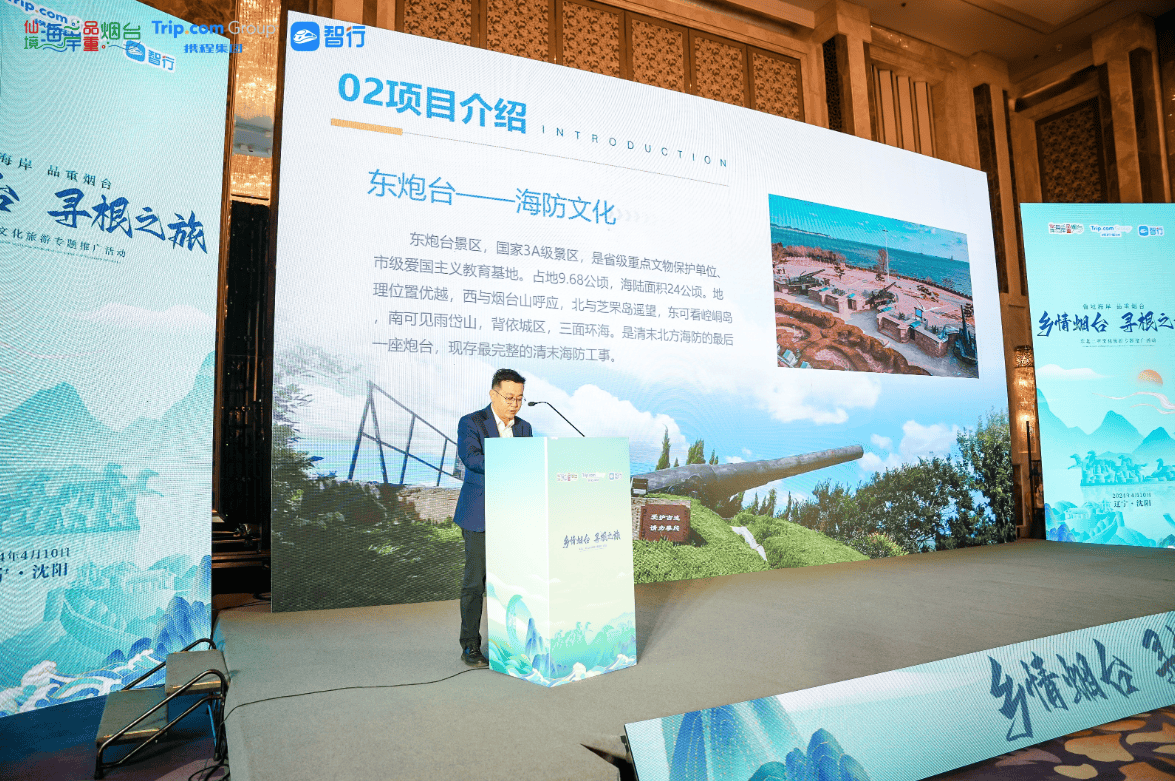 乡情烟台寻根之旅东北三省文旅推介会沈阳站启幕