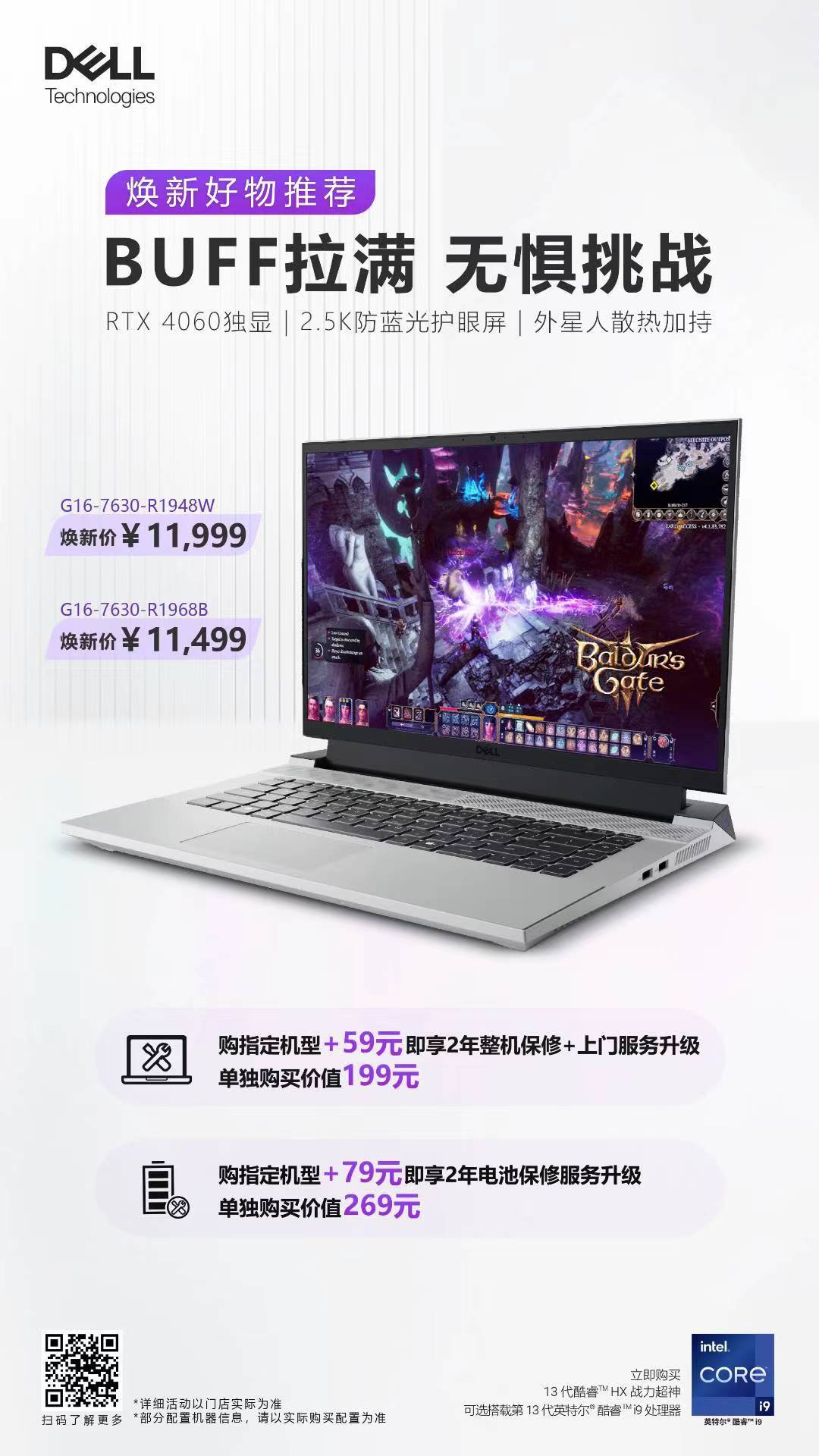 戴尔游匣g1516全系列火热促销中