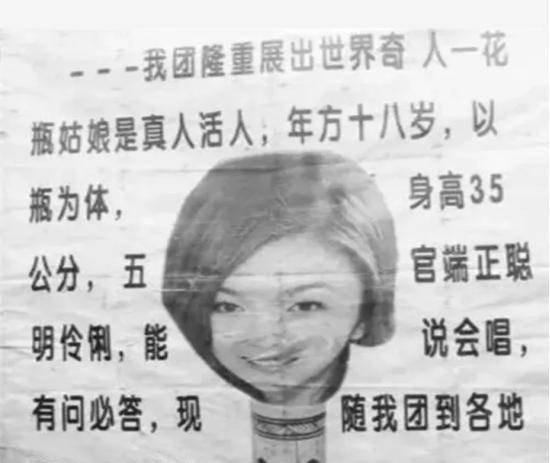 真人没手没脚以瓶为身花瓶姑娘是如何做到的