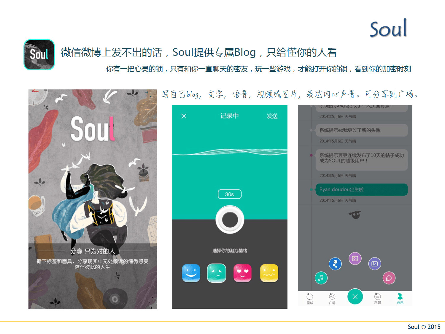 soulapp商业计划书