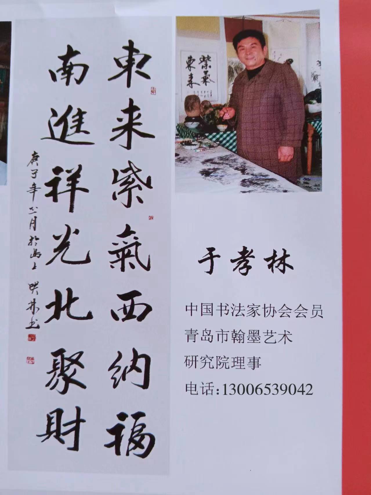 于孝林书画_书法_青岛_全国