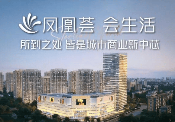 碧桂园凤凰荟