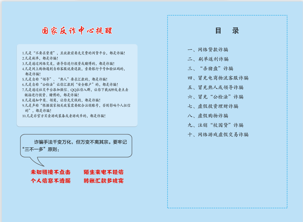 丽江警方提醒您警惕老套路刷单诈骗