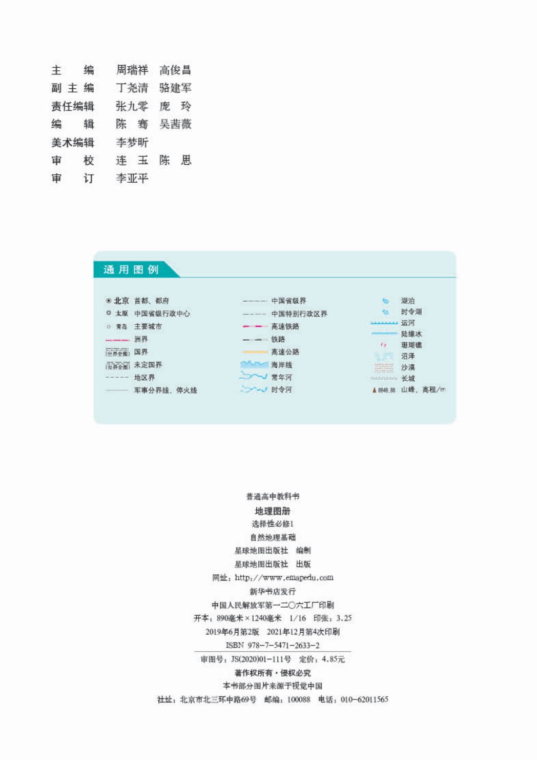人教版高中选择性必修一地理图册（高清完整版）_搜狐网
