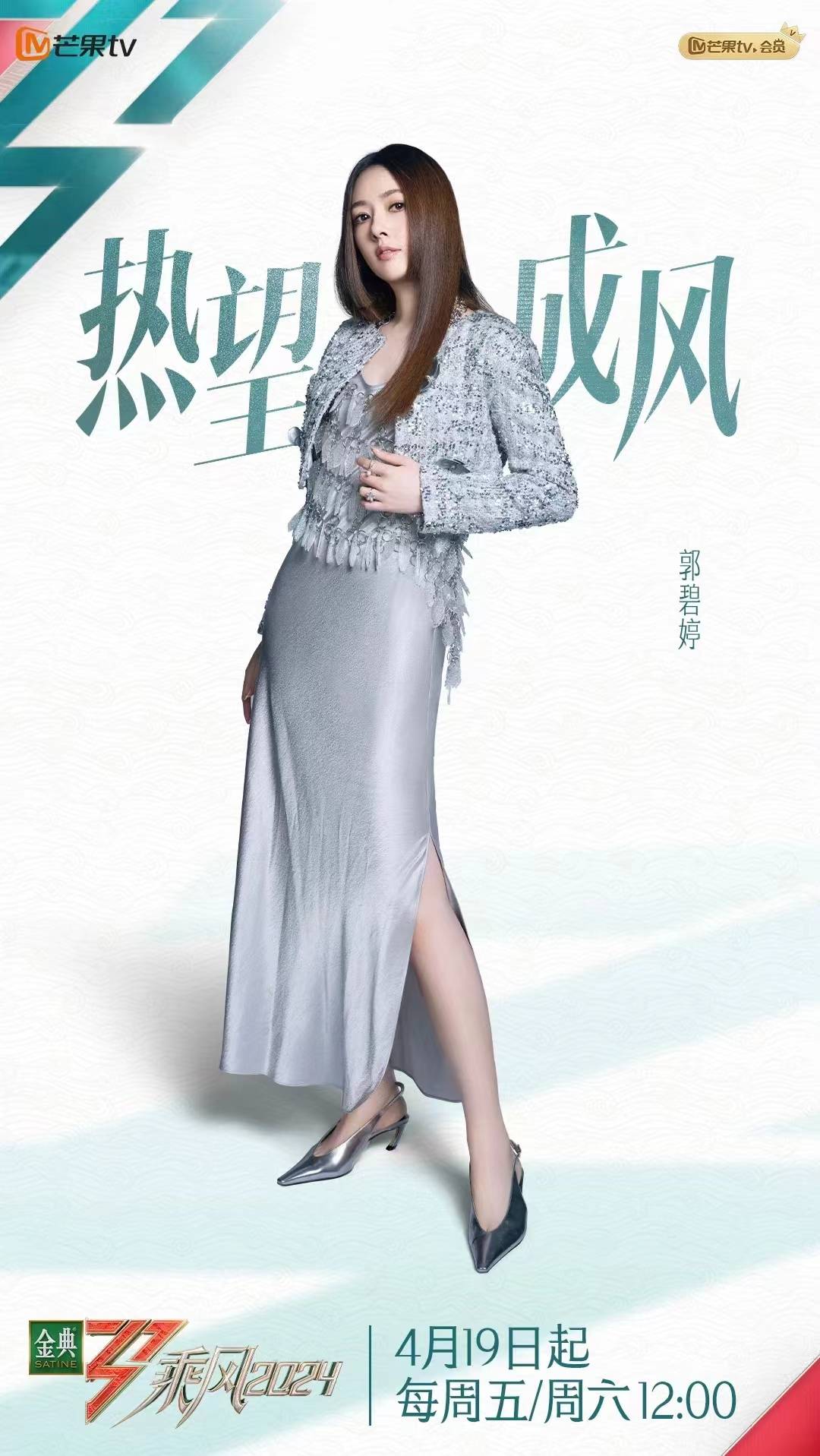 郭碧婷官宣加盟《乘风2024》 挑战自我开启全新篇章_观众_网友_系列