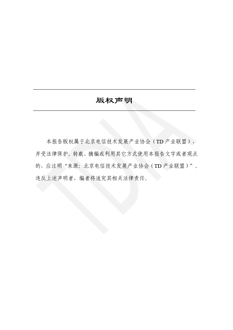 来源:td产业联盟我国 5g 发展政策环境持续向好.