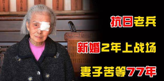 原创战火纷飞中的爱情丈夫新婚2年上战场妻子苦等77年结局催泪