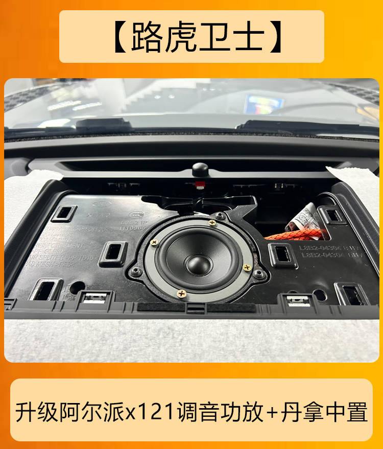 路虎卫士音响改装升级中置喇叭阿尔派多通道调音功放_搜狐汽车_搜狐网