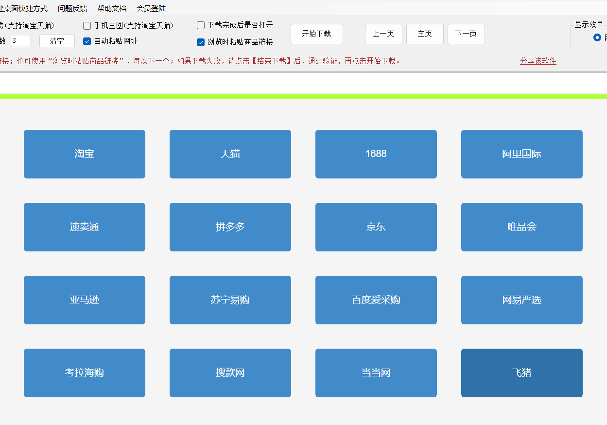 如何批量下载拼多多商品主图sku图详情图视频信息