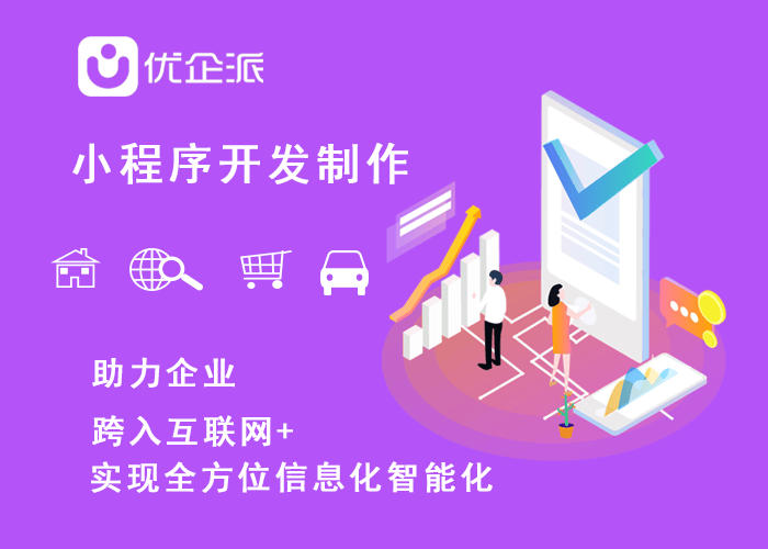 东莞小程序开发制作设计公司_东莞开发软件_东莞软件开发定制