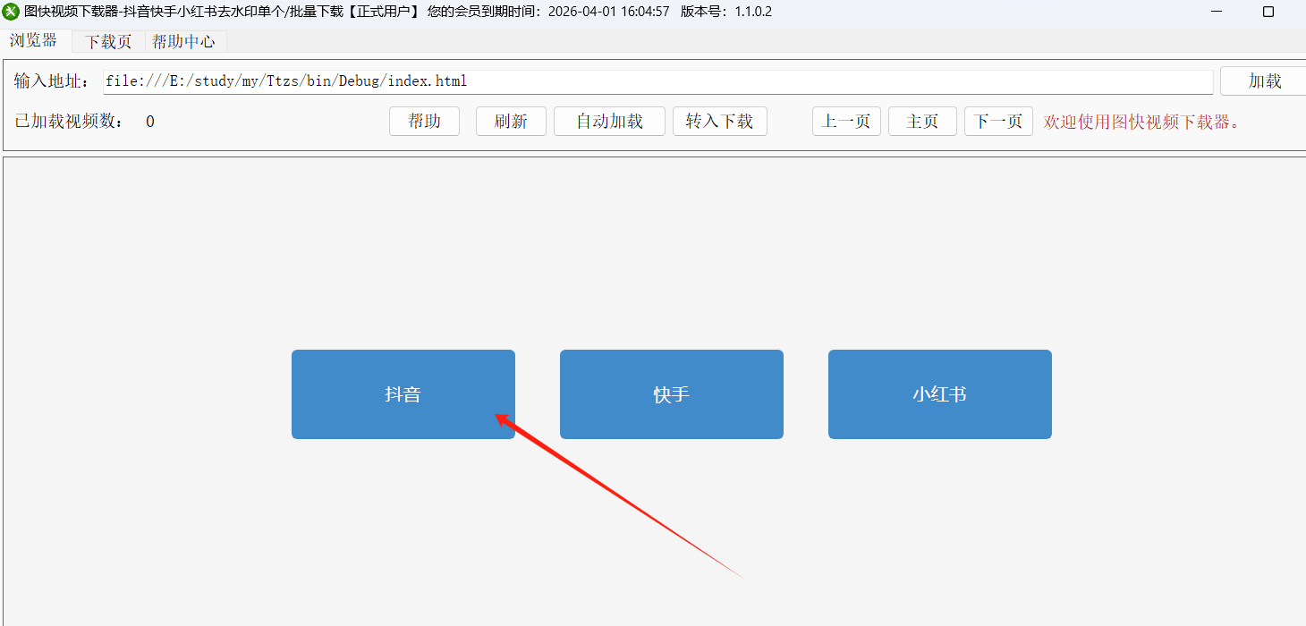 教你如何批量下载抖音视频