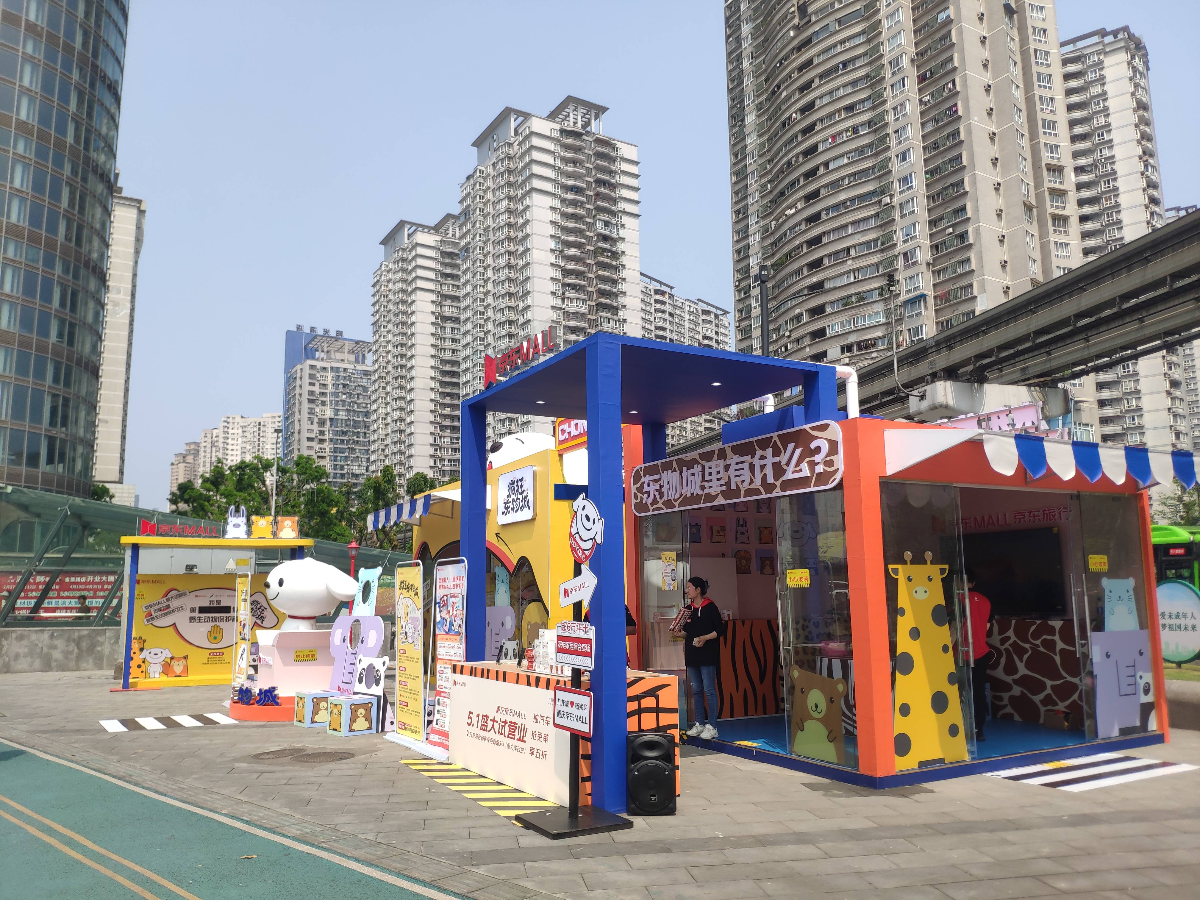 随着重庆京东mall试营业和疯狂东物城快闪店的持续进