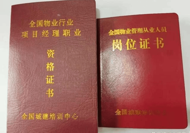 物业双证指的是物业管理师证和物业项目经理证.