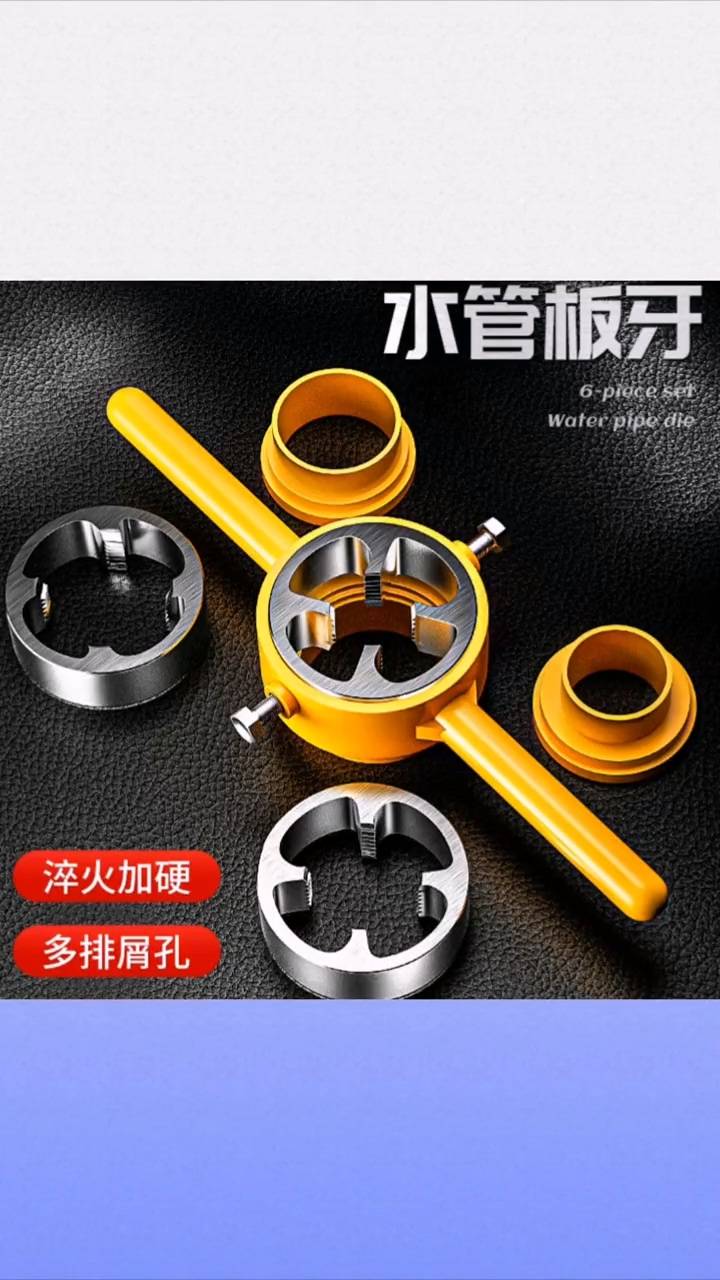 湖南懿锟机电科技有限公司工具水管板牙套丝套装