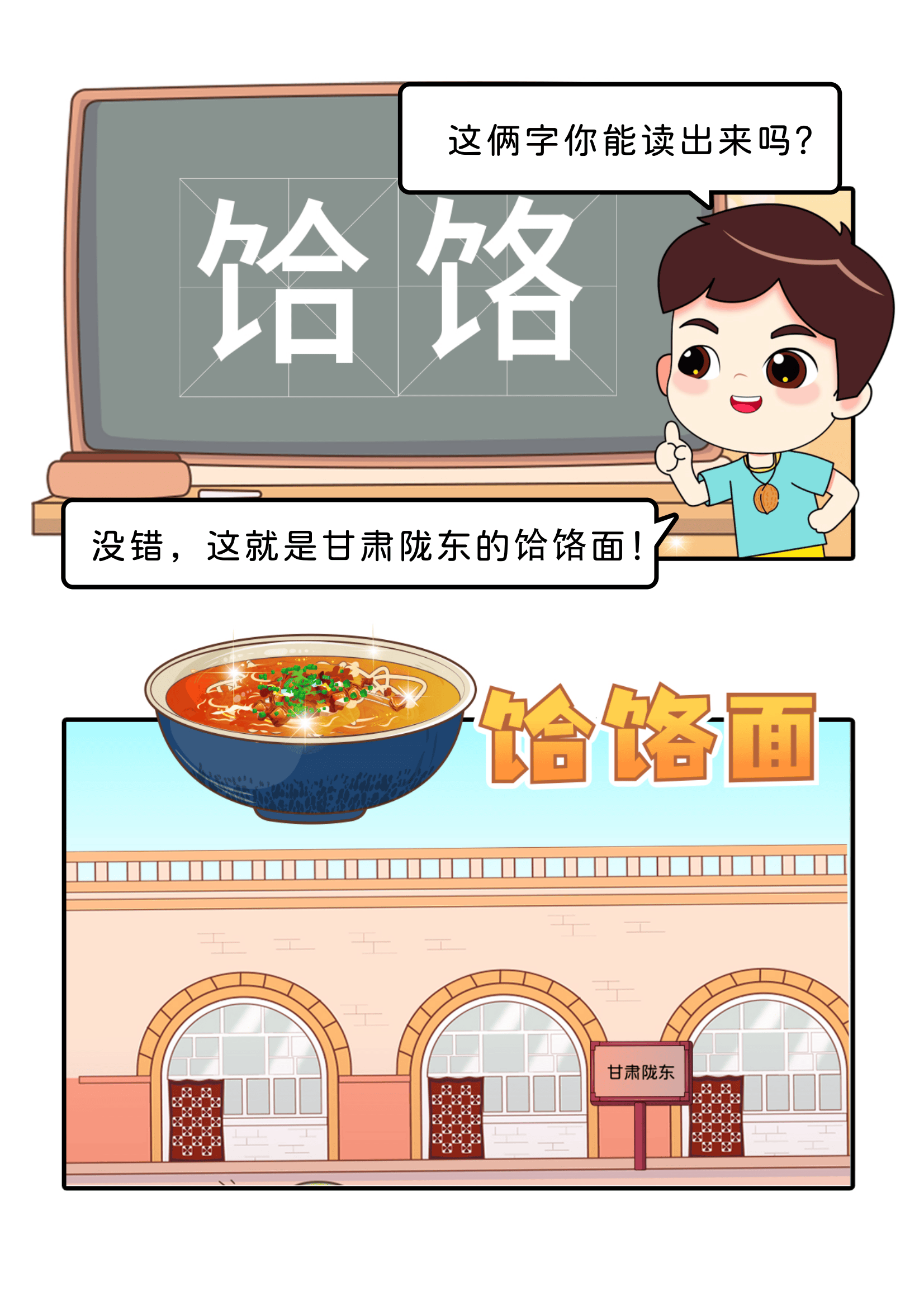 饸饹面的名字咋来的?