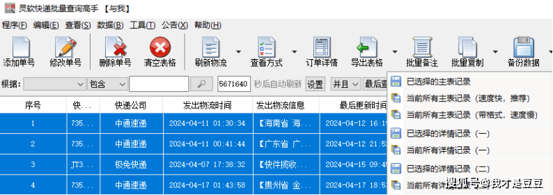通过导入表格模板一键导入快递单号查询批量查询快递物流信息的简单
