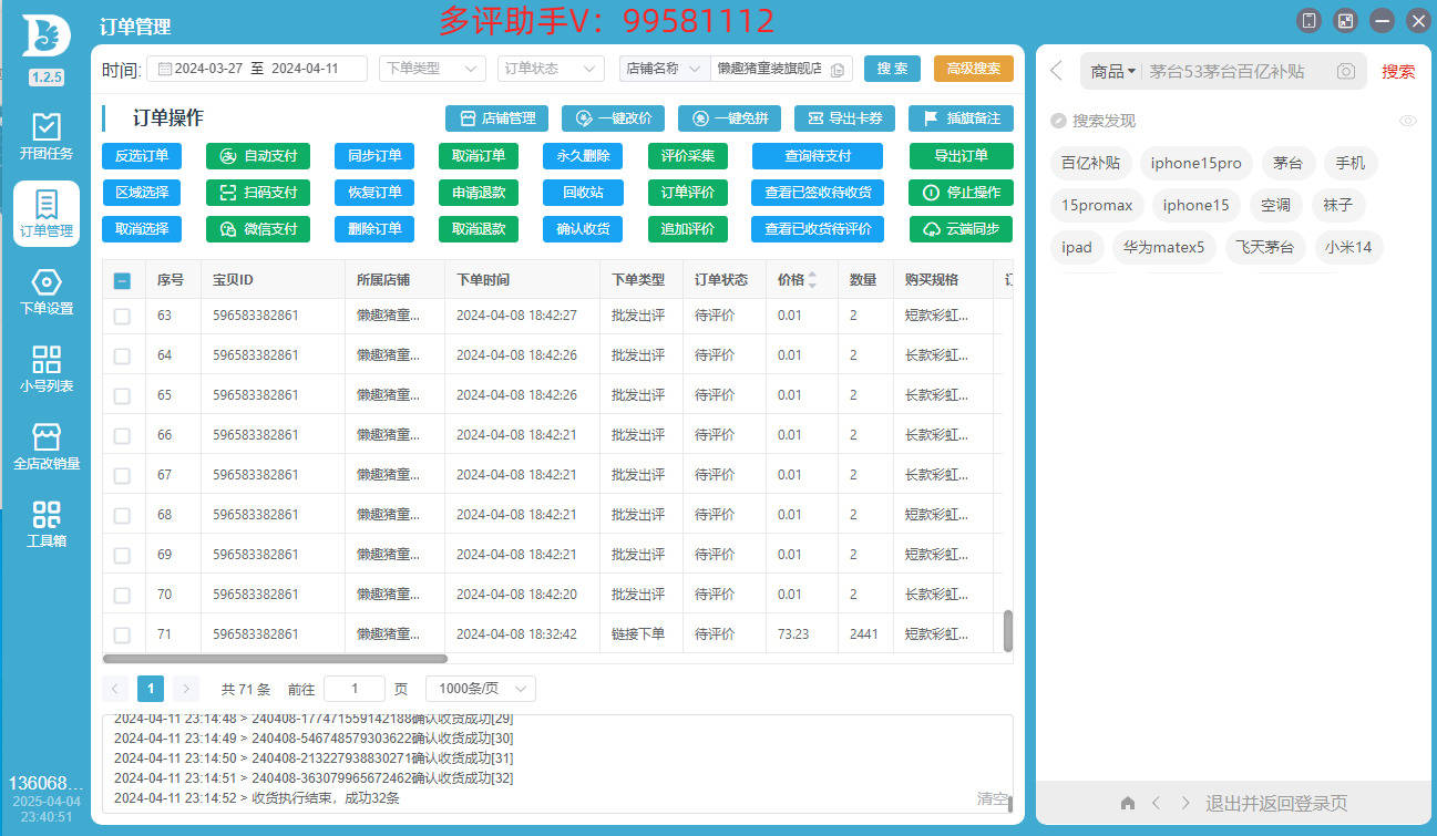 多评助手是放单主持都在使用的软件,完全智能模拟真实全自动补单,全