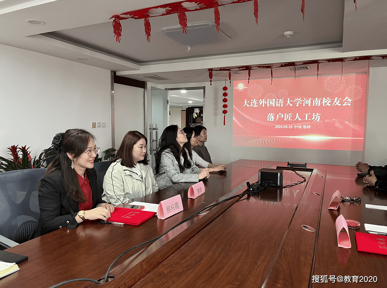 大连外国语大学河南校友会落户匠人工坊开启国际文化交流新篇章