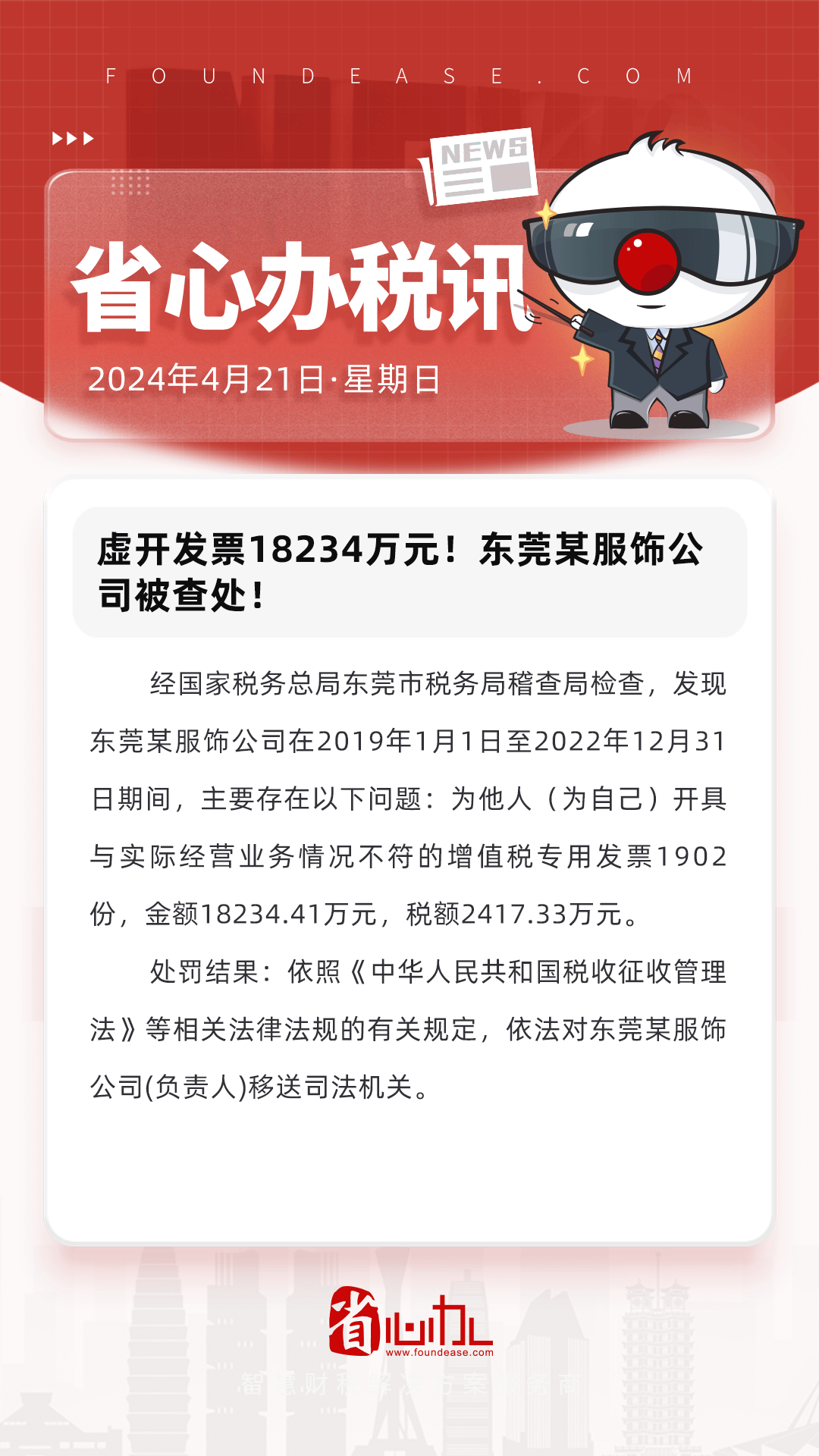 东莞某服饰公司被查处!