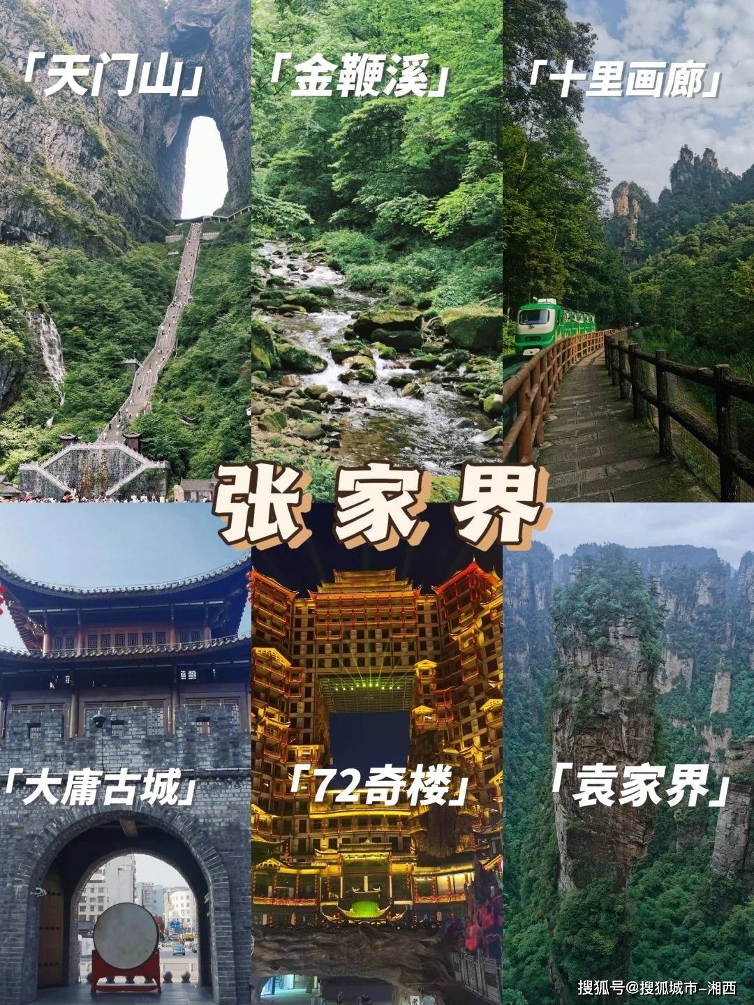 湖南旅游必去景点张家界熬夜整理的张家界旅游攻略