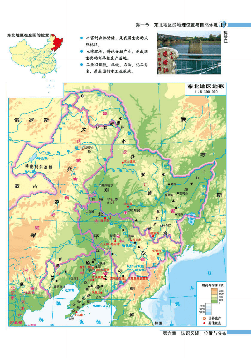 湘教版八年级下册地理图册(高清完整版)