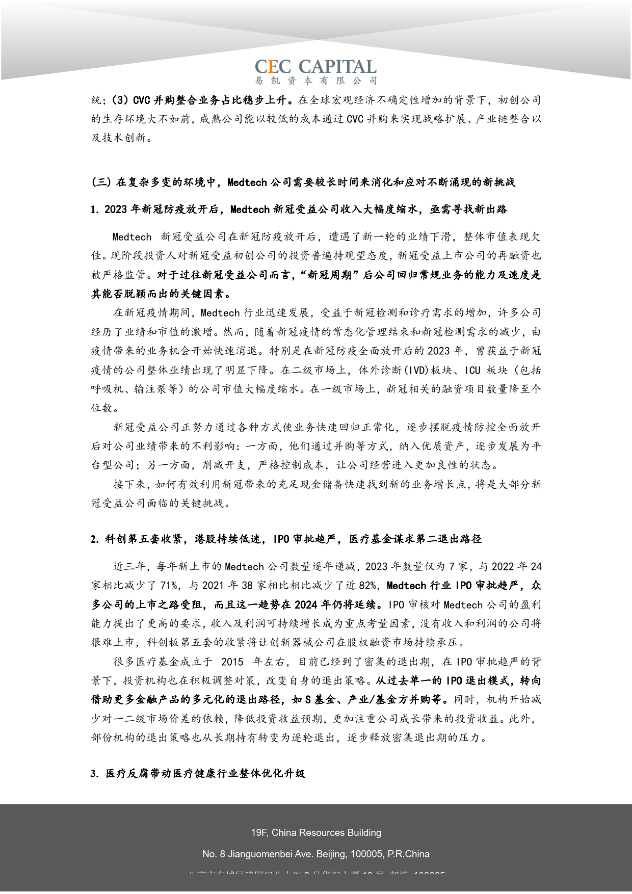 2024易凯健康产业白皮书-医疗技术与器械篇