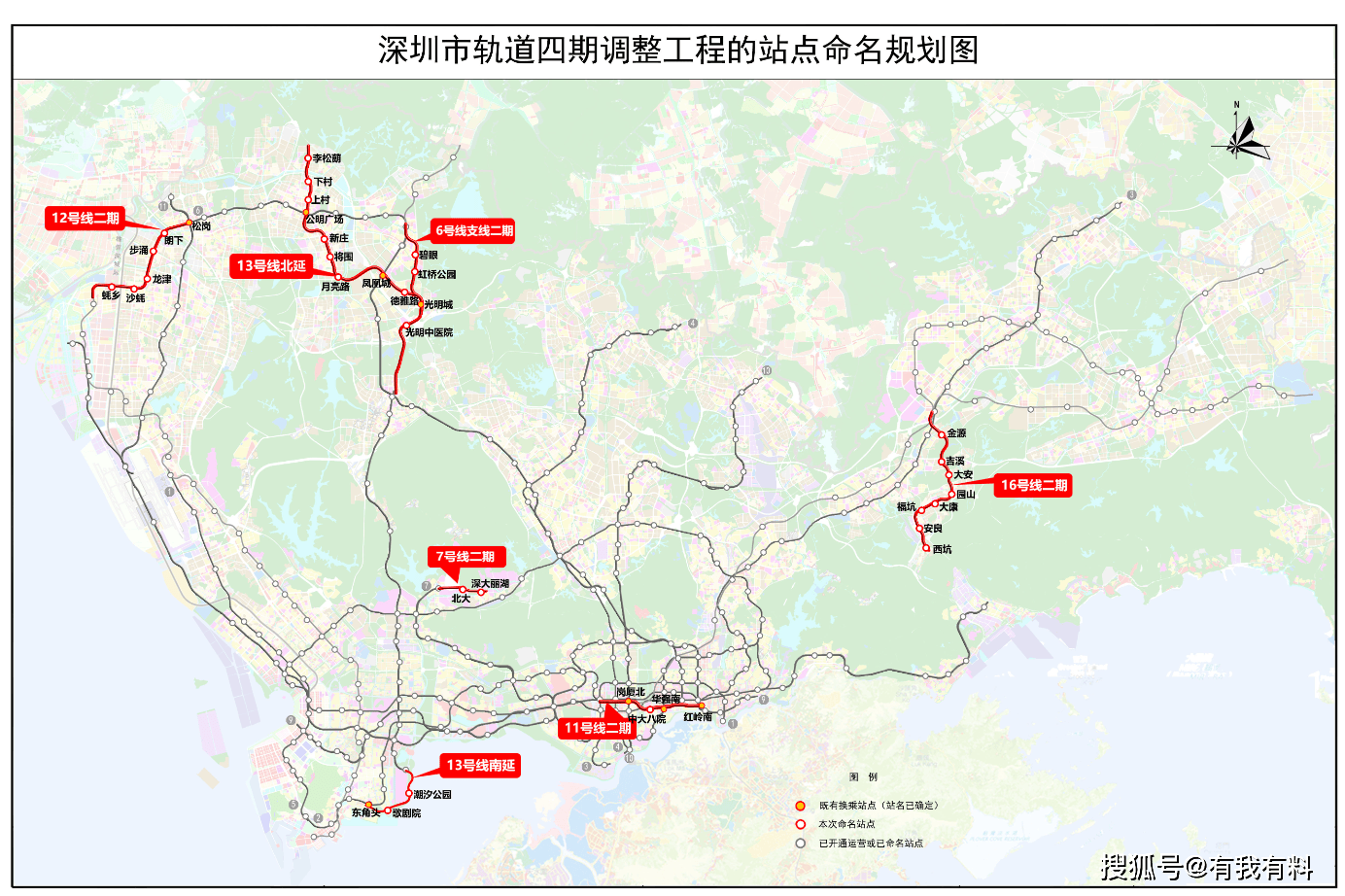 网友吐槽：深圳地铁四期调整工程的站点命名