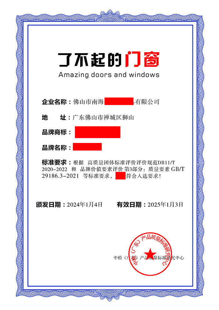 《了不起的门窗》