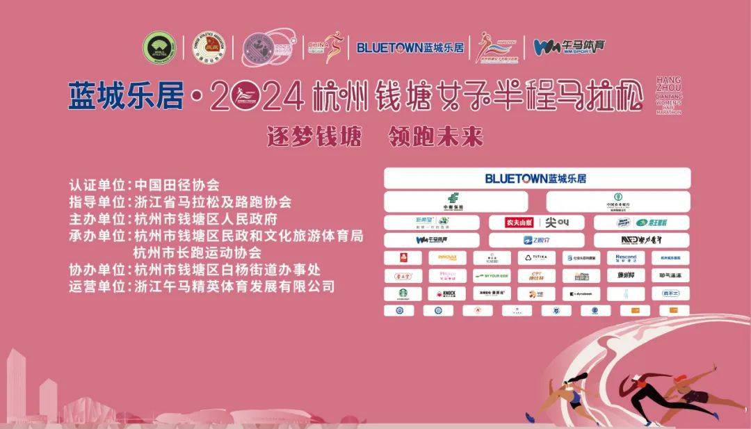 ‘蓝城乐居-2024杭州钱塘女子半程马拉松圆满落幕！’的缩略图