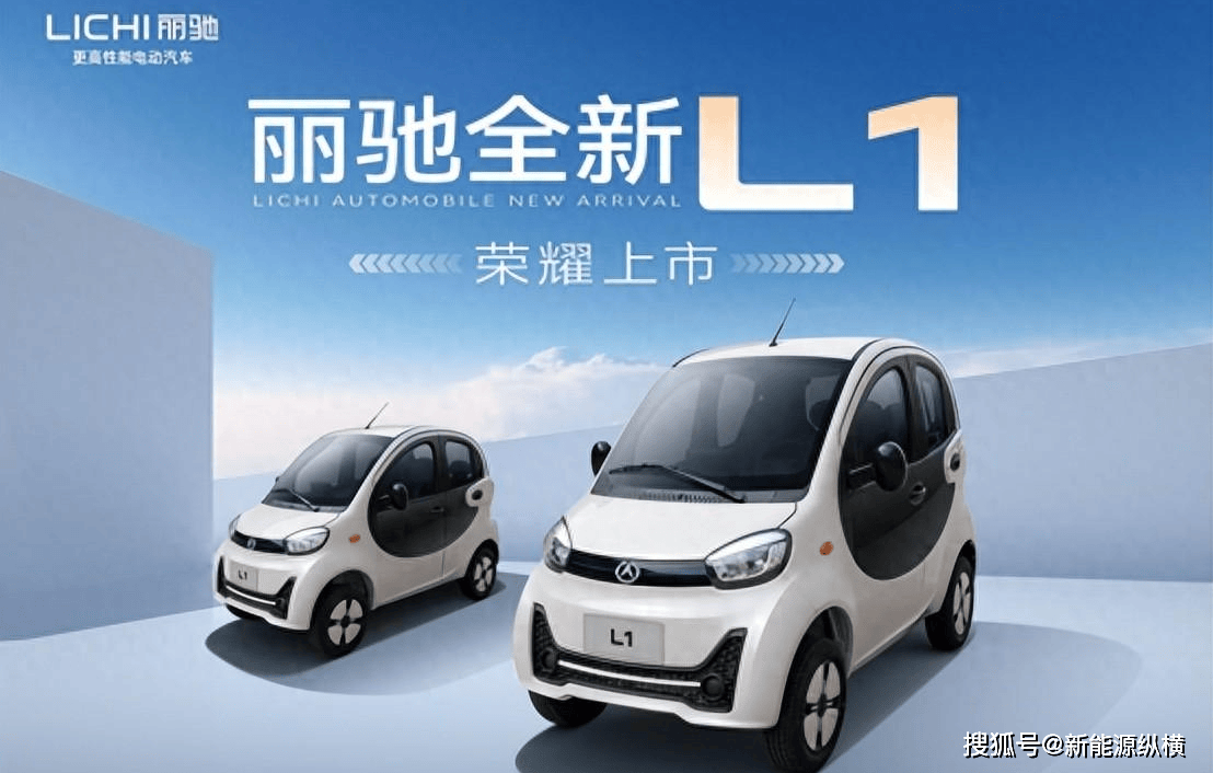 爆品亮相 震撼上市—高质量 高颜值 丽驰l1越级而来!