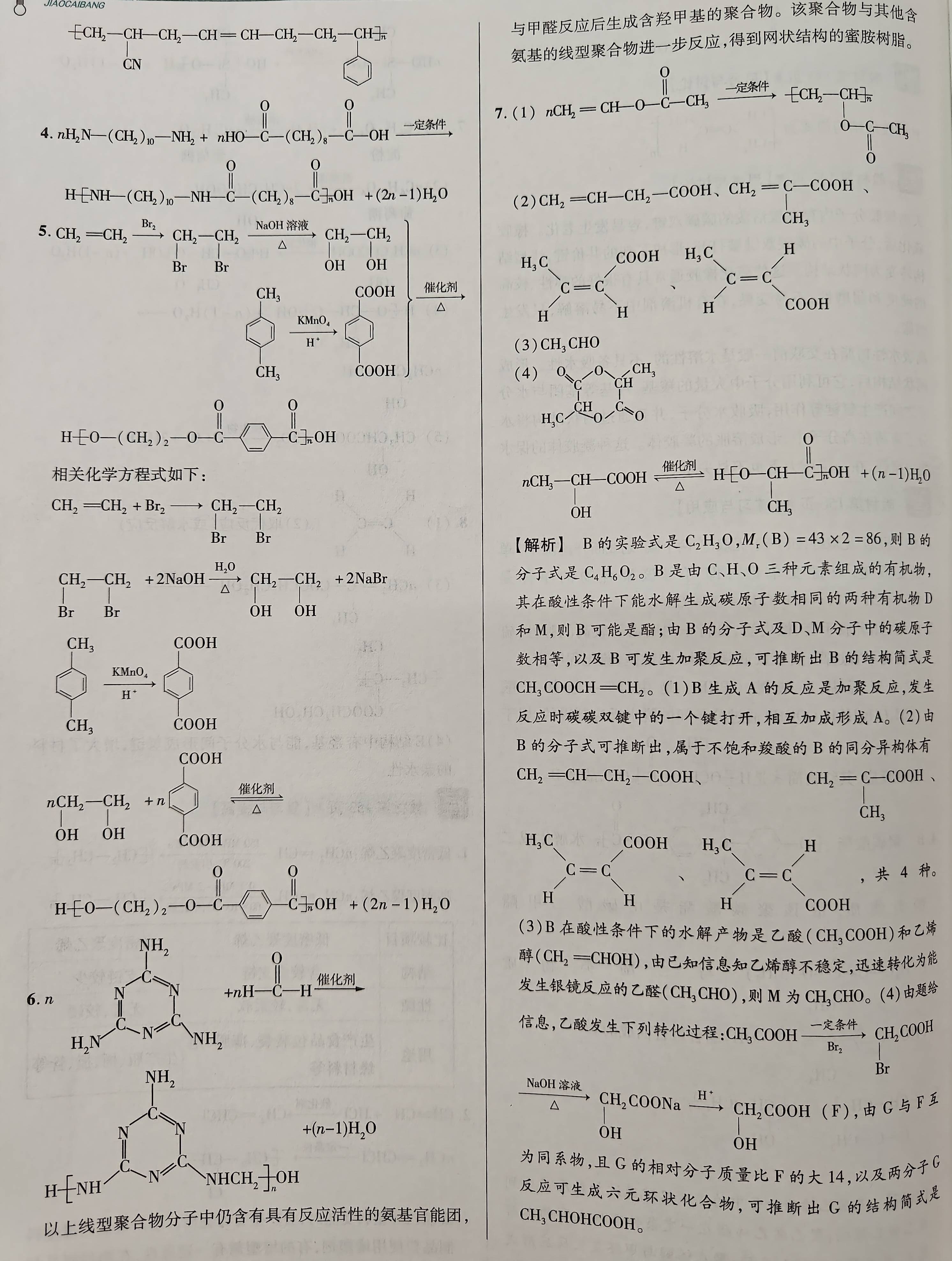 
高中化学解透教材  第2张