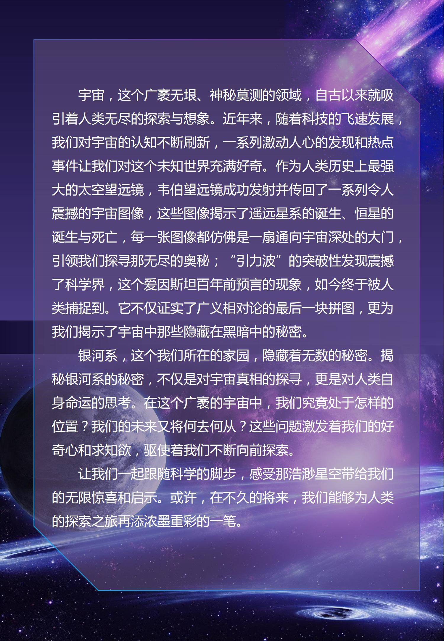 【科学未来星】天文学科研课题丨展开宇宙画卷 揭秘银河系绚丽秘密