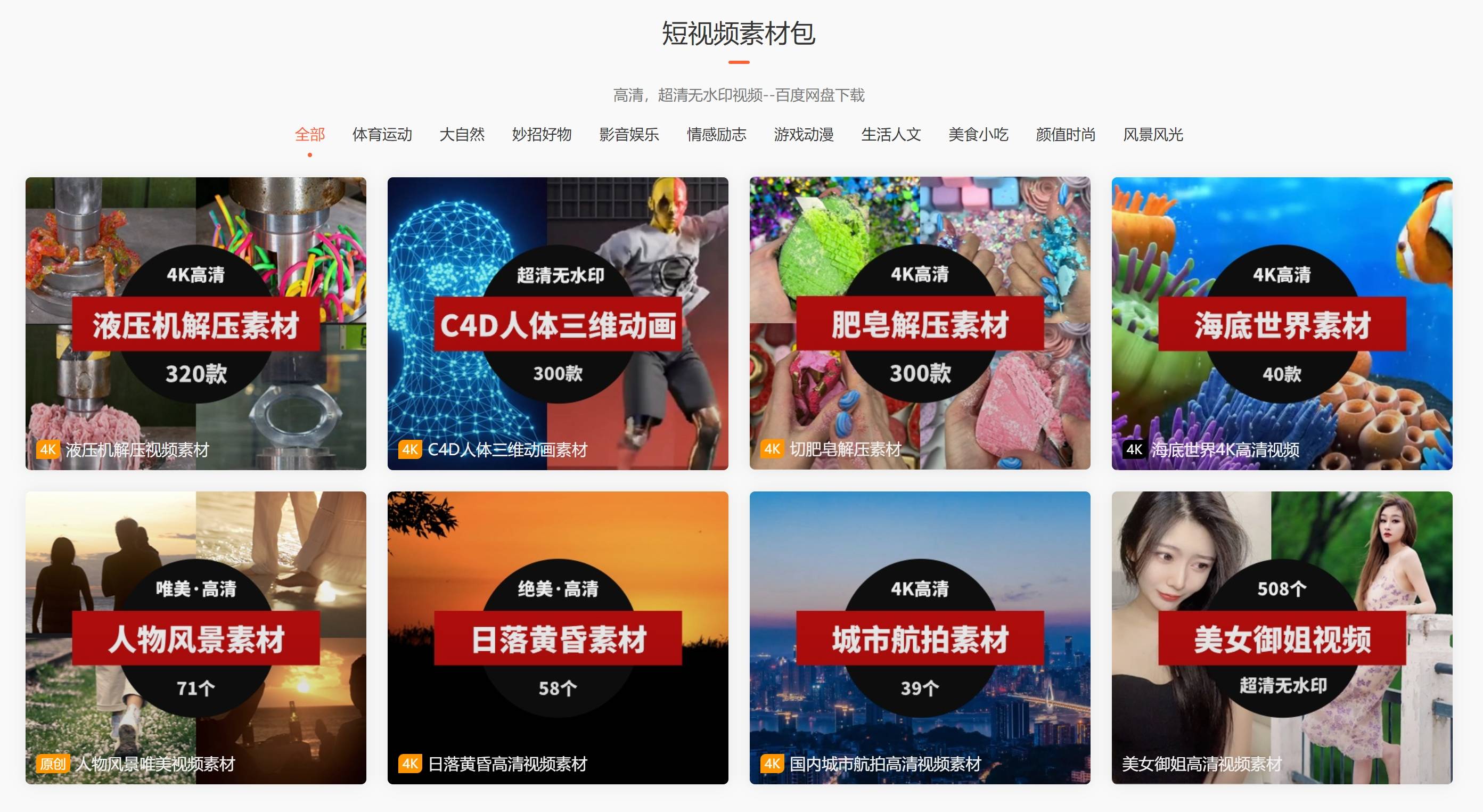 高清短视频素材哪里找?这6个无水印素材下载网站一定不能错过