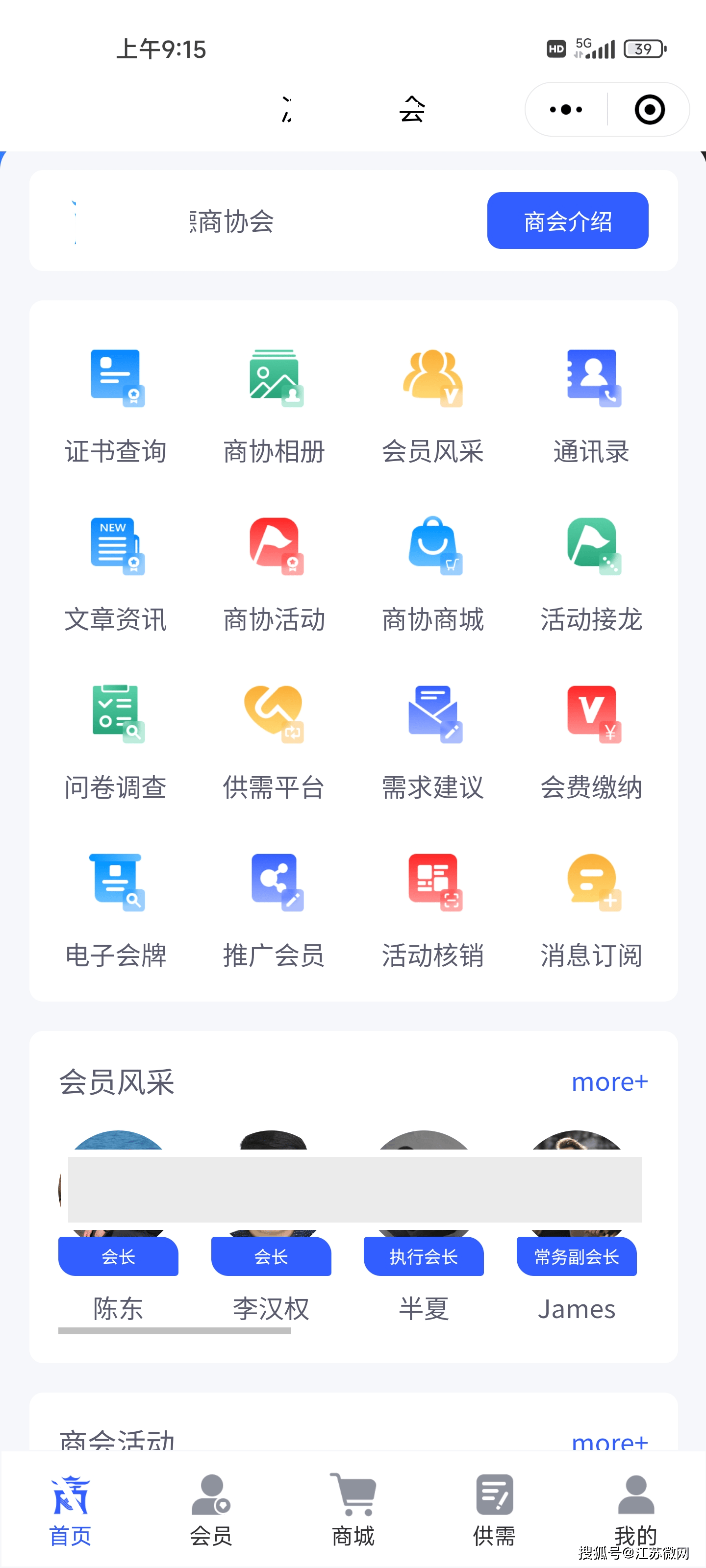 商会小程序开发