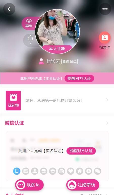相亲交友小程序