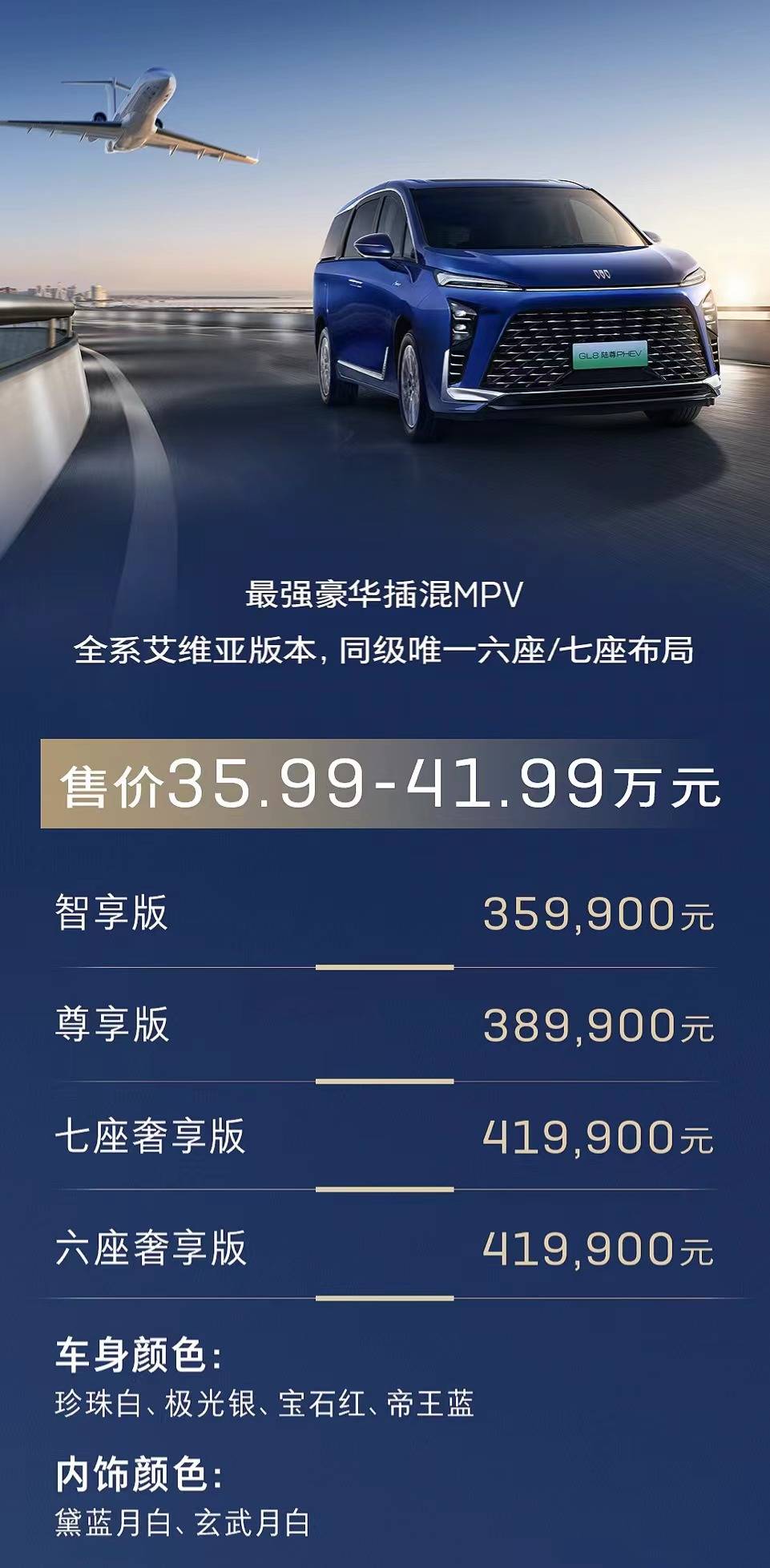35.99万元起售/部分重点配置需选装 全新别克gl8陆尊phev正式上市