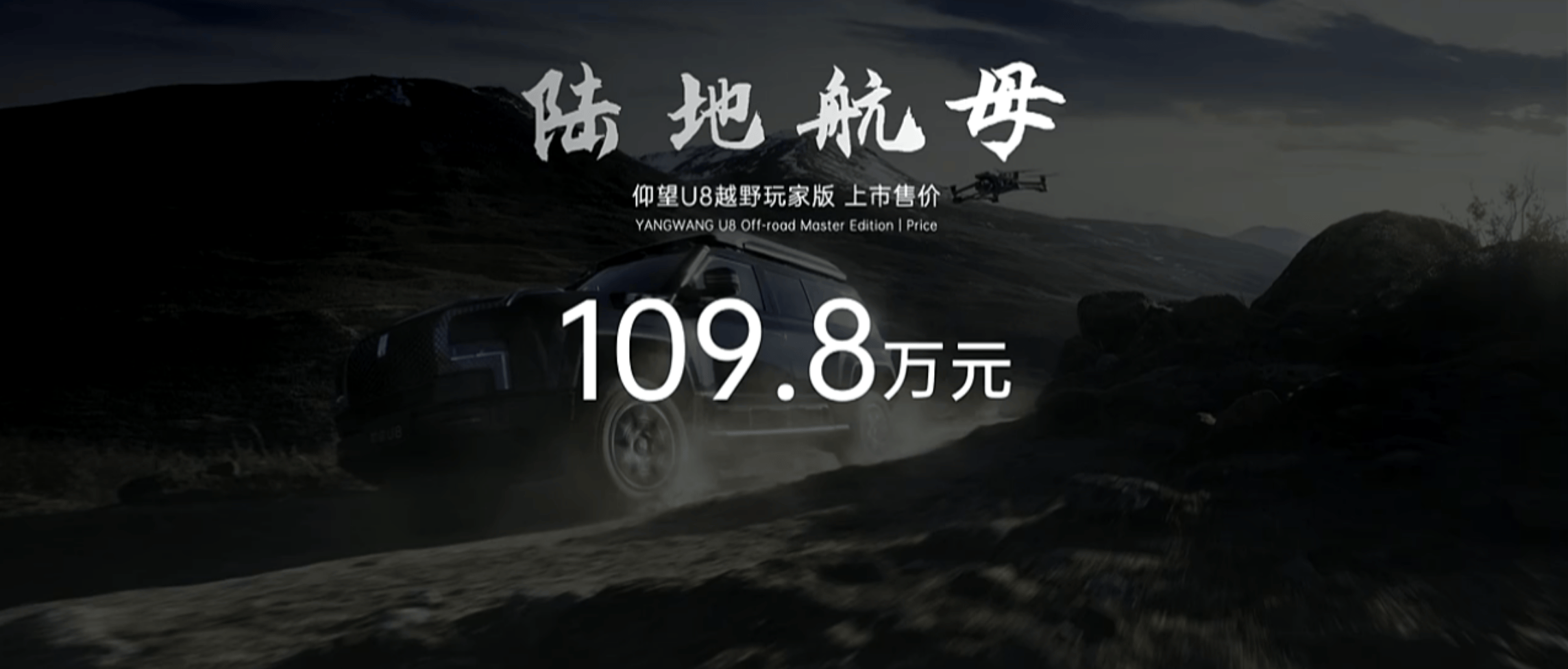 2024北京车展:期待U8越野玩家版正式上市_搜狐汽车_ Sohu.com