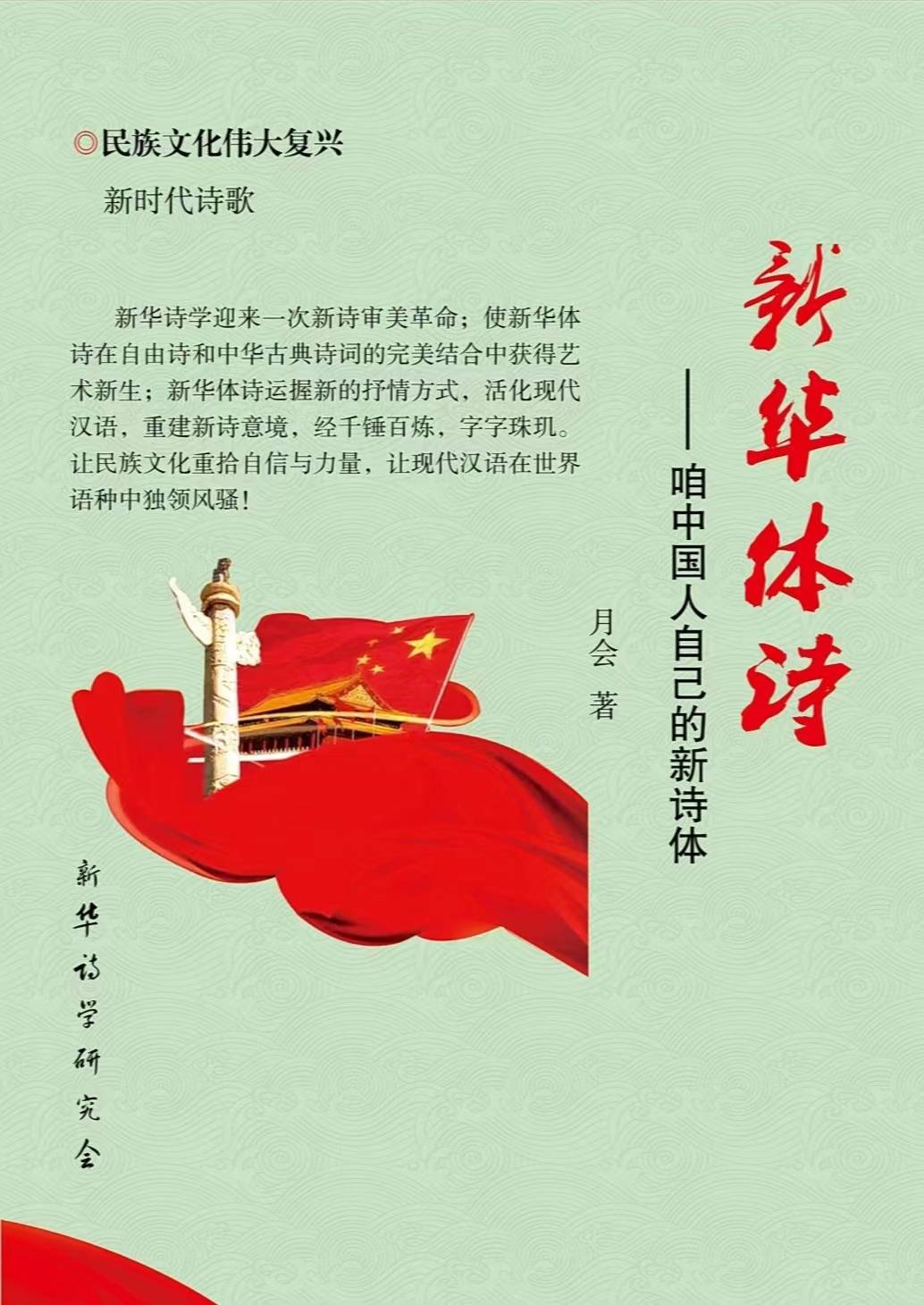 觉醒吧,中国新诗!中华文化复兴召唤你